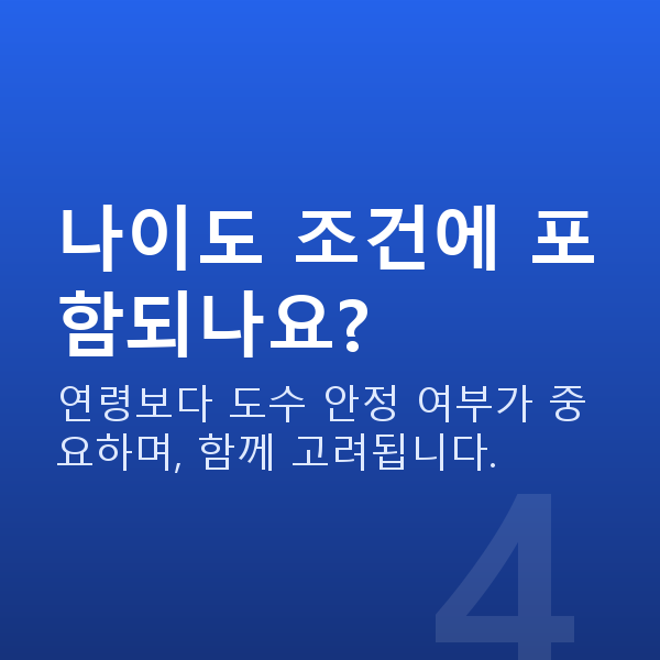 시력교정가능조건 나이도 조건에 포함되나요?