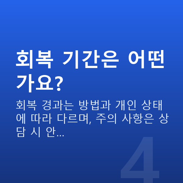 신논현역스마일라식 회복 기간은 어떤가요?