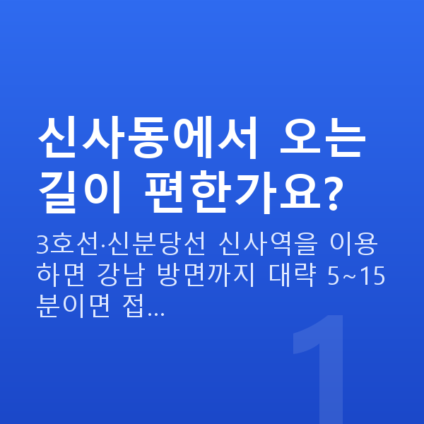 신사동스마일라식 신사동에서 오는 길이 편한가요?