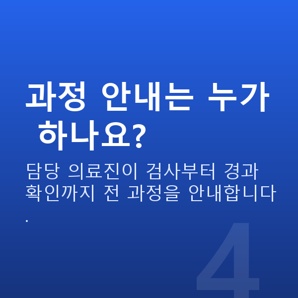 아마리스라식과정 과정 안내는 누가 하나요?