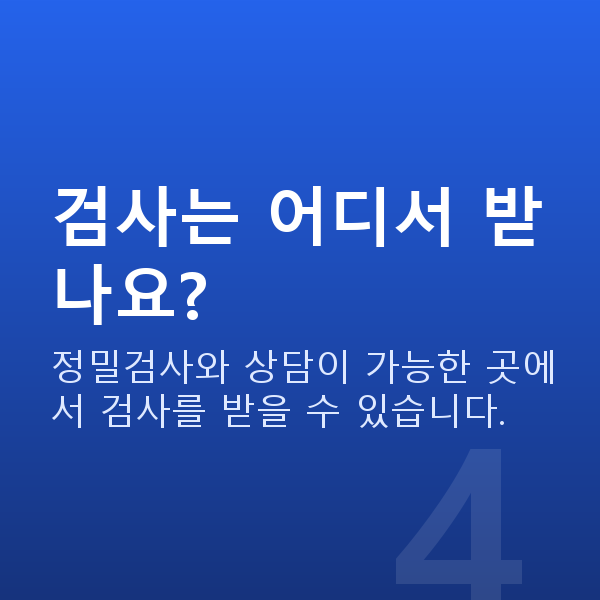 아마리스라식부적합 검사는 어디서 받나요?