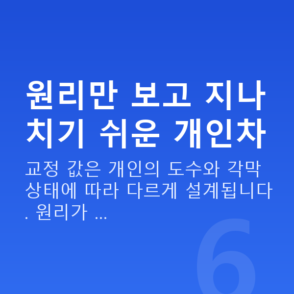 아마리스라식원리 원리만 보고 지나치기 쉬운 개인차