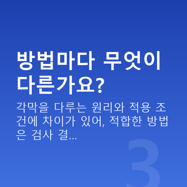 안과이벤트 방법마다 무엇이 다른가요?