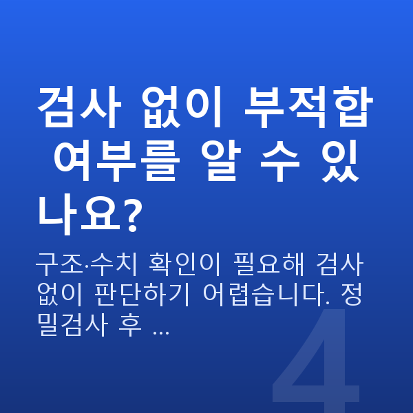 알티산렌즈삽입술부적합 검사 없이 부적합 여부를 알 수 있나요?