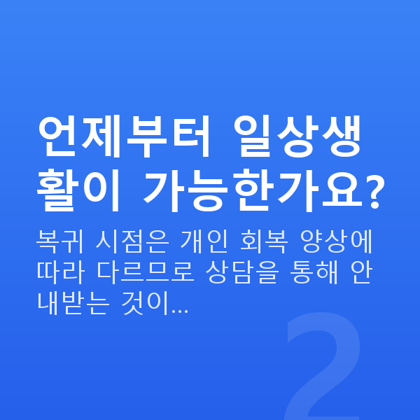 알티산렌즈삽입술회복기간 언제부터 일상생활이 가능한가요?