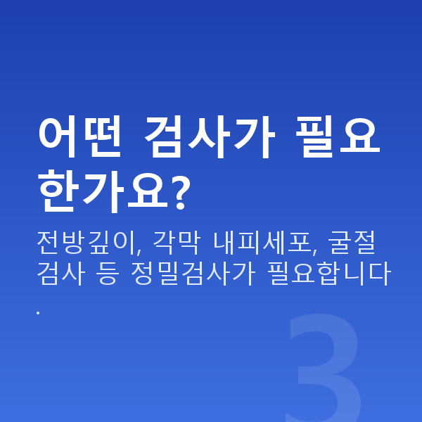 알티플렉스렌즈삽입술 어떤 검사가 필요한가요?