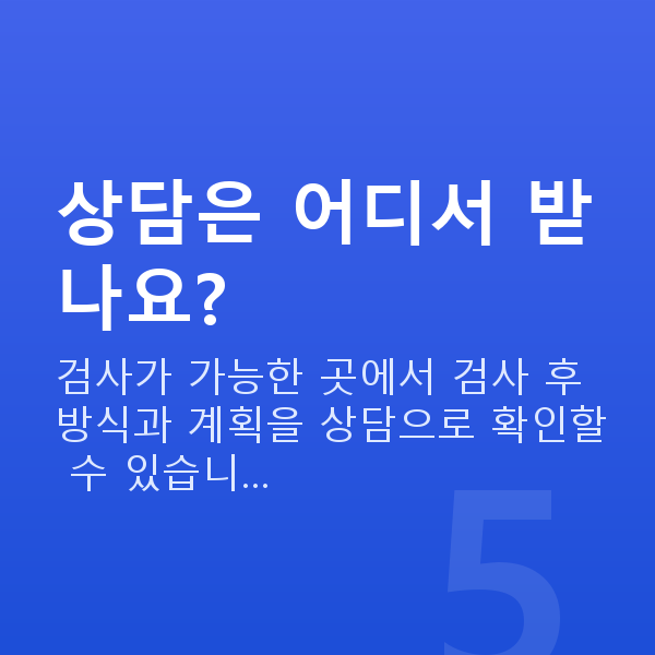 알티플렉스렌즈삽입술수술방법 상담은 어디서 받나요?