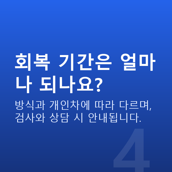 압구정동라식 회복 기간은 얼마나 되나요?