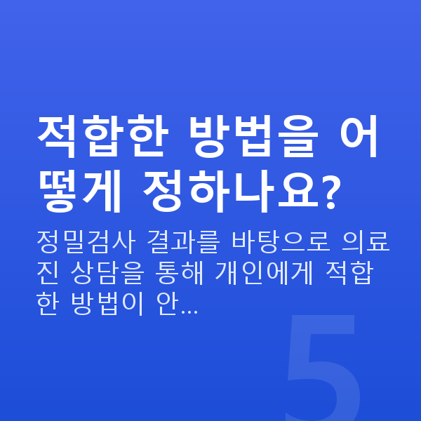 압구정로데오역스마일라식 적합한 방법을 어떻게 정하나요?