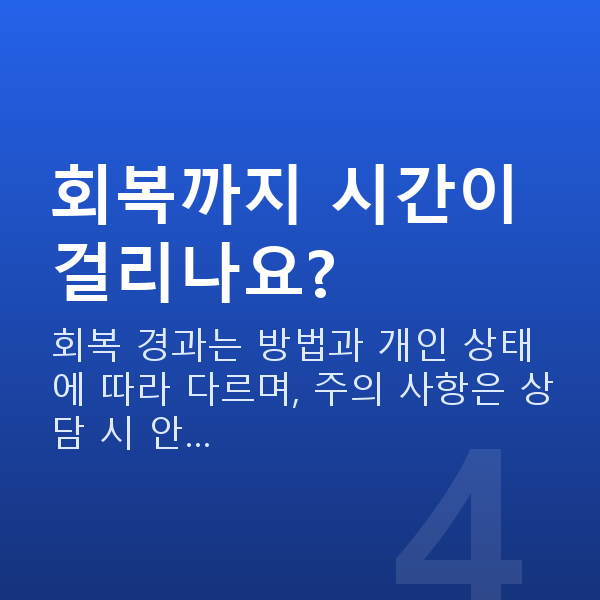 압구정역스마일라식 회복까지 시간이 걸리나요?
