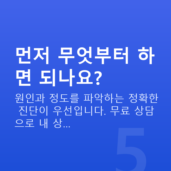 약시 먼저 무엇부터 하면 되나요?