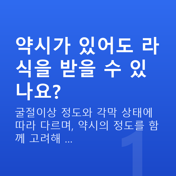 약시라식 약시가 있어도 라식을 받을 수 있나요?
