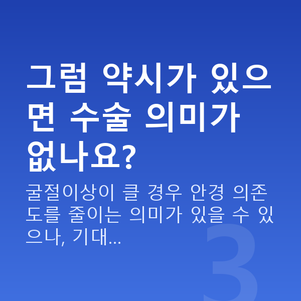 약시라식 그럼 약시가 있으면 수술 의미가 없나요?