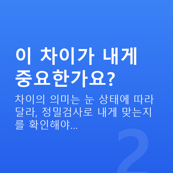 양손스마일차이 이 차이가 내게 중요한가요?