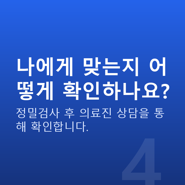 양손스마일차이 나에게 맞는지 어떻게 확인하나요?