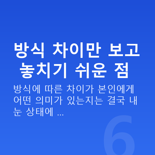 양손스마일차이 방식 차이만 보고 놓치기 쉬운 점