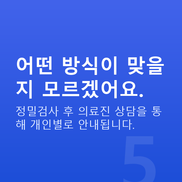 양재동라식 어떤 방식이 맞을지 모르겠어요.