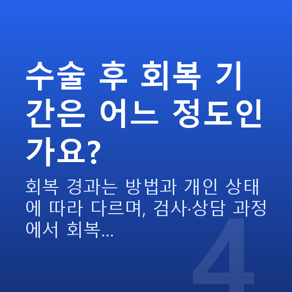 양재역라식 수술 후 회복 기간은 어느 정도인가요?
