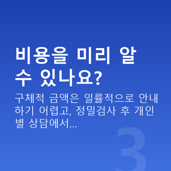 양재역렌즈삽입술 비용을 미리 알 수 있나요?