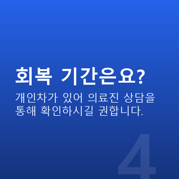 역삼동렌즈삽입술 회복 기간은요?