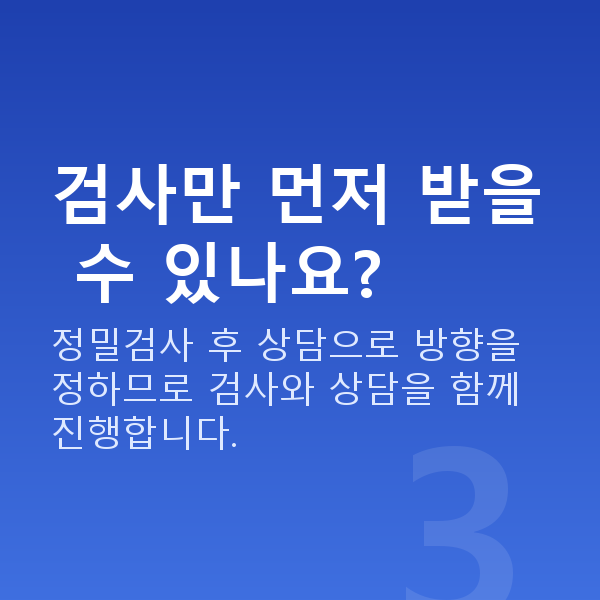 역삼역라식 검사만 먼저 받을 수 있나요?