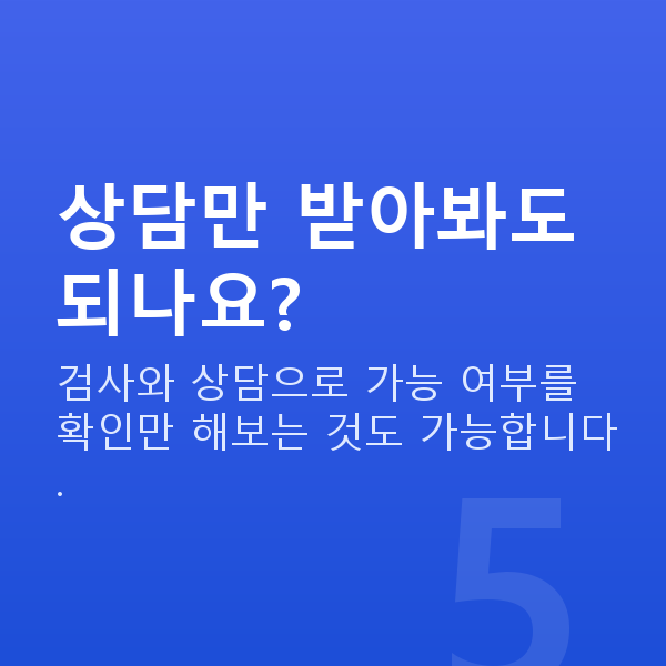 올레이저라섹재수술 상담만 받아봐도 되나요?