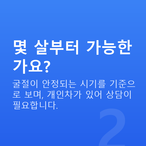 원데이라섹가능조건 몇 살부터 가능한가요?