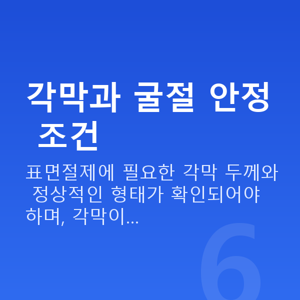 원데이라섹가능조건 각막과 굴절 안정 조건