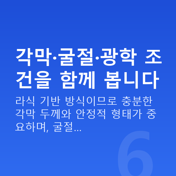 웨이브프론트라식가능조건 각막·굴절·광학 조건을 함께 봅니다