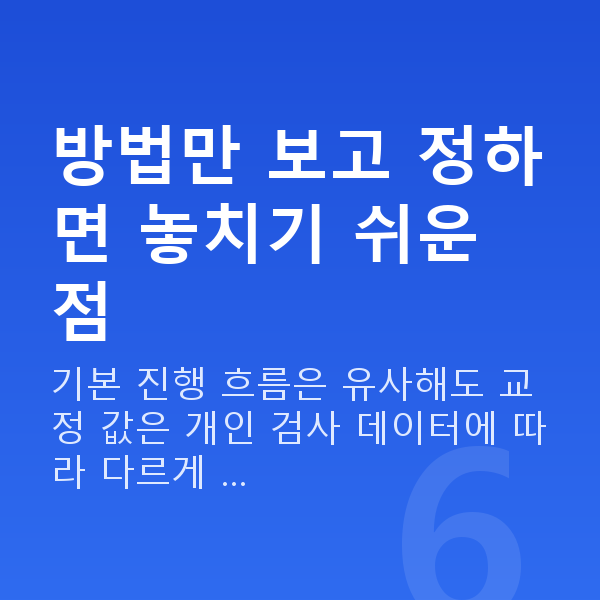 웨이브프론트라식수술방법 방법만 보고 정하면 놓치기 쉬운 점
