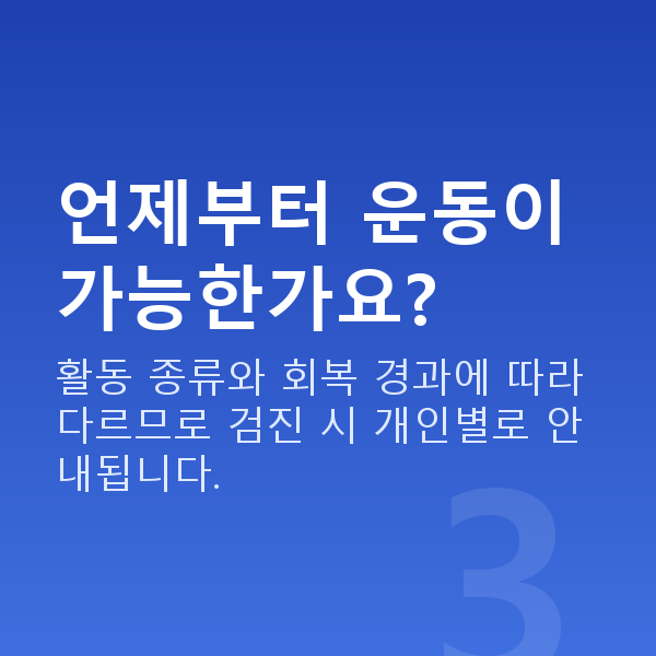 웨이브프론트라식회복기간 언제부터 운동이 가능한가요?