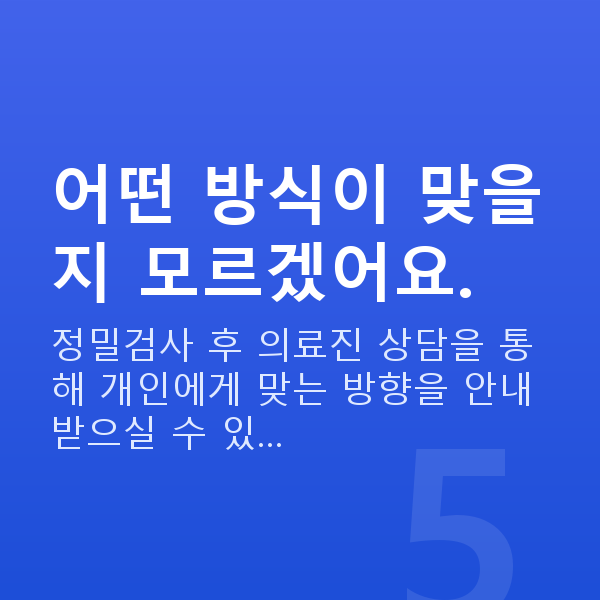 율현동라식 어떤 방식이 맞을지 모르겠어요.