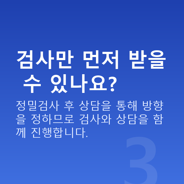 자곡동라식 검사만 먼저 받을 수 있나요?