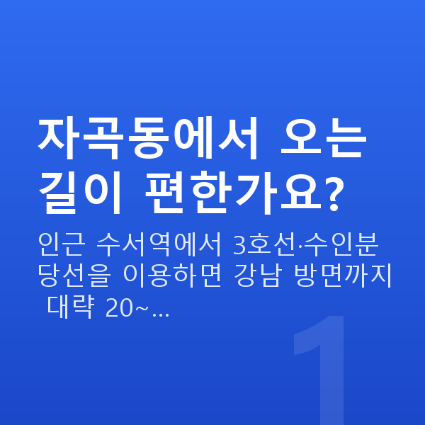 자곡동스마일라식 자곡동에서 오는 길이 편한가요?