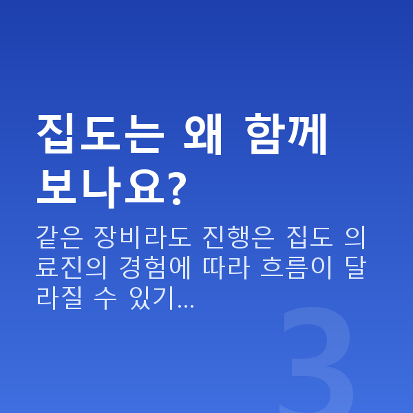 자이스스마일특징 집도는 왜 함께 보나요?