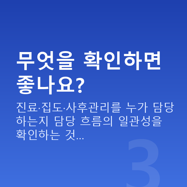 책임의료전담제 무엇을 확인하면 좋나요?