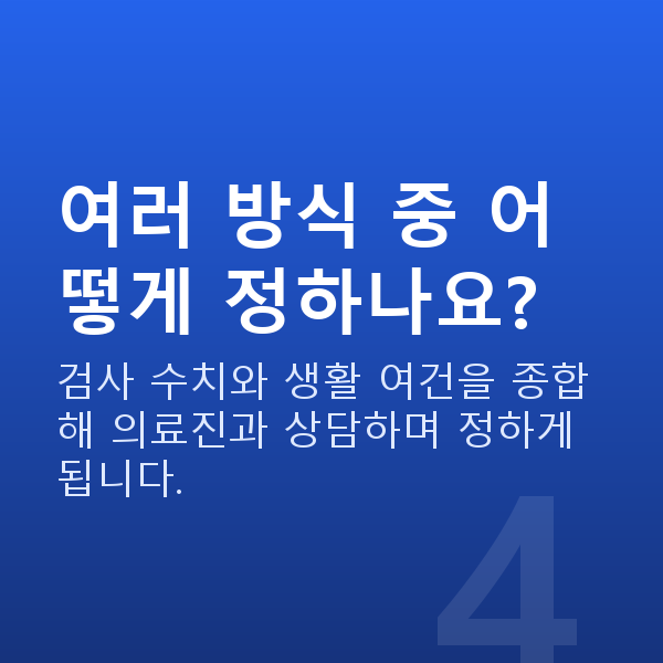 초고도근시시력교정 여러 방식 중 어떻게 정하나요?