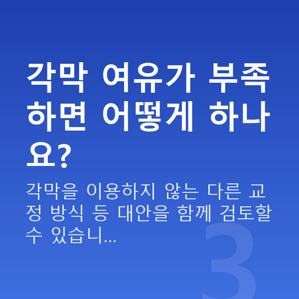 프리미엄라식재수술 각막 여유가 부족하면 어떻게 하나요?