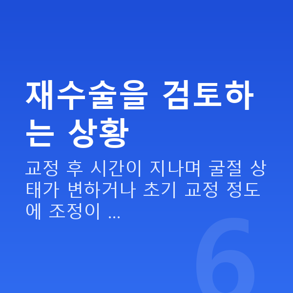 프리미엄라식재수술 재수술을 검토하는 상황