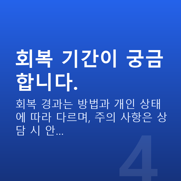 학동역스마일라식 회복 기간이 궁금합니다.