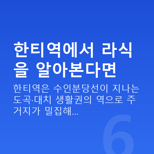 한티역라식 한티역에서 라식을 알아본다면