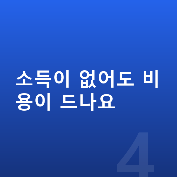 개인파산 비용 소득이 없어도 비용이 드나요