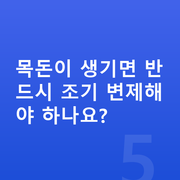 개인회생 기간단축 목돈이 생기면 반드시 조기 변제해야 하나요?