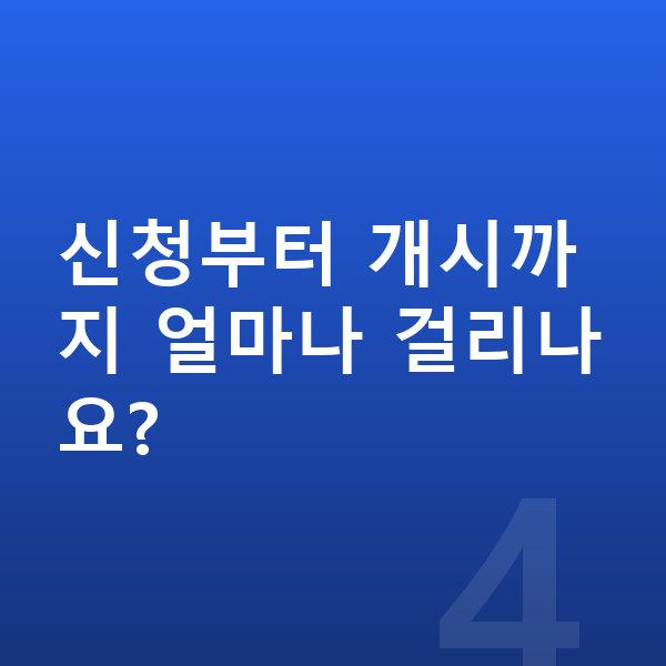 개인회생 신청방법 신청부터 개시까지 얼마나 걸리나요?