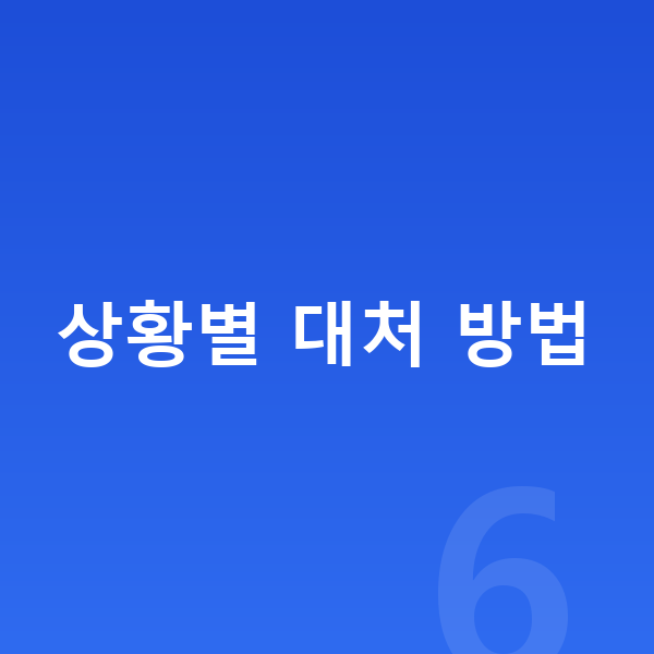 빚 때문에 힘들때 상황별 대처 방법