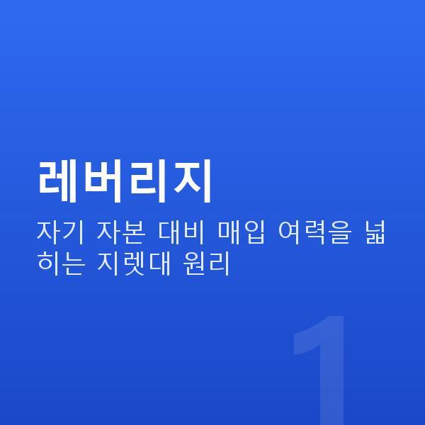 스탁론 레버리지