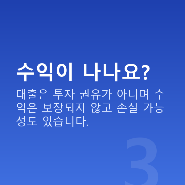 스탁론 수익이 나나요?