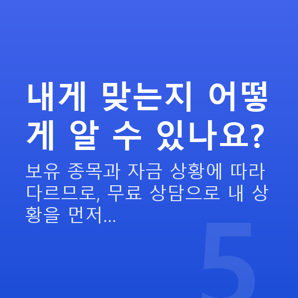 스탁론 내게 맞는지 어떻게 알 수 있나요?
