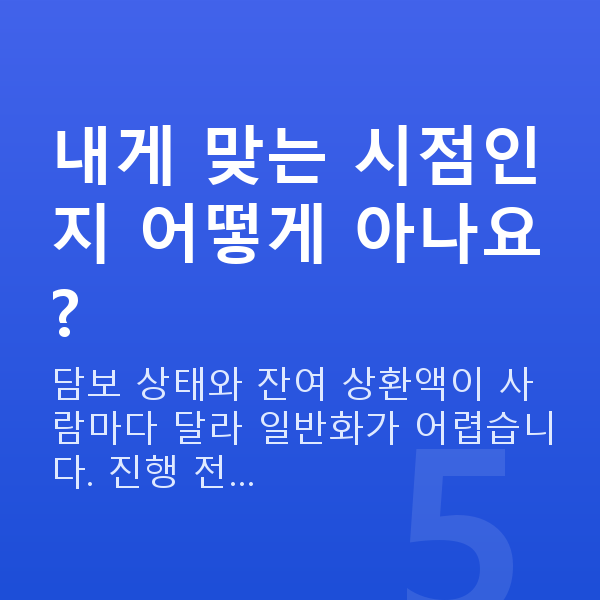 스탁론상환매도 내게 맞는 시점인지 어떻게 아나요?