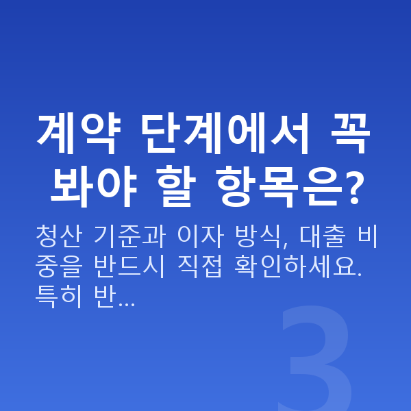 스탁론 신청방법 계약 단계에서 꼭 봐야 할 항목은?